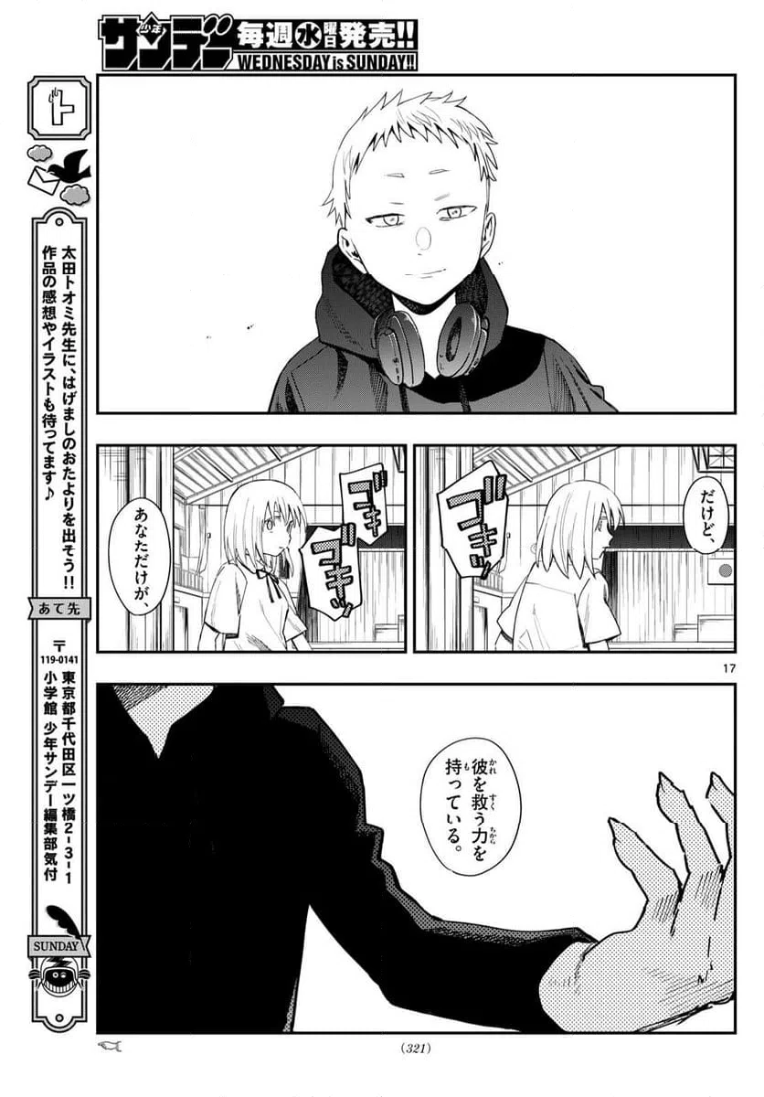 ページ 17 — 第19話