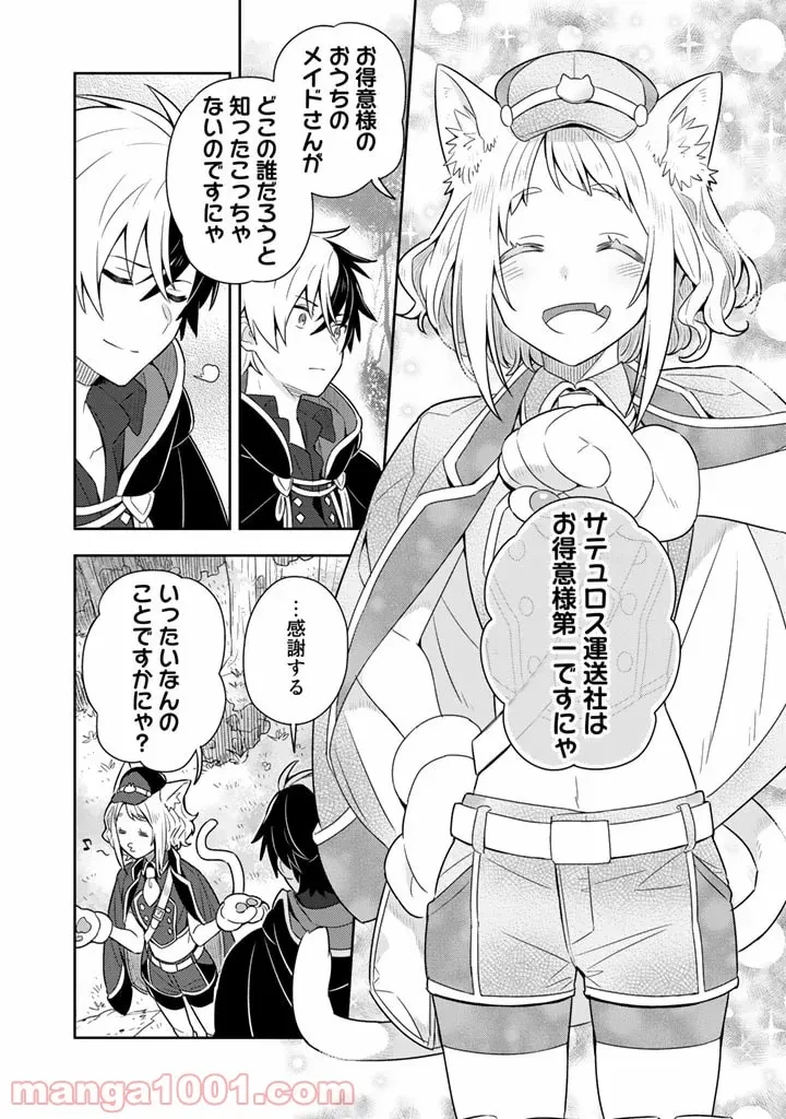 ページ 6 — 第7話