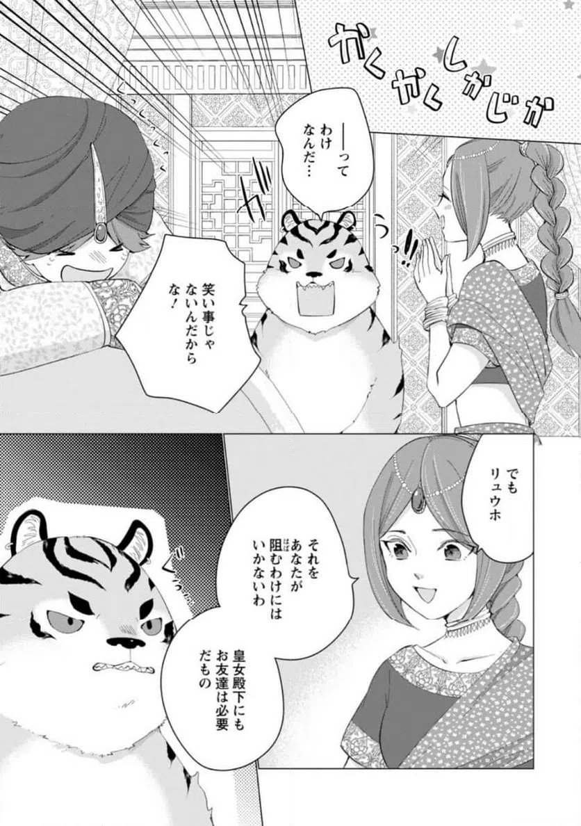 ページ 3 — 第16.3話