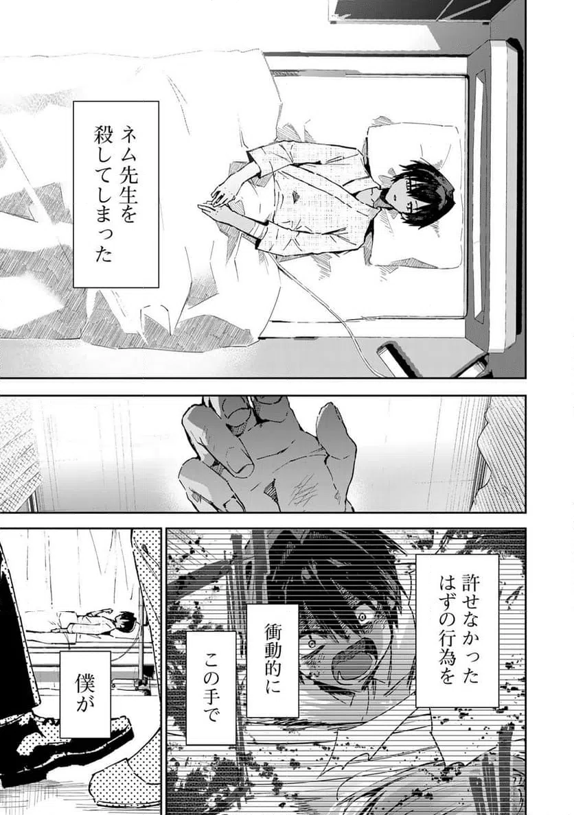ページ 3 — 第28話