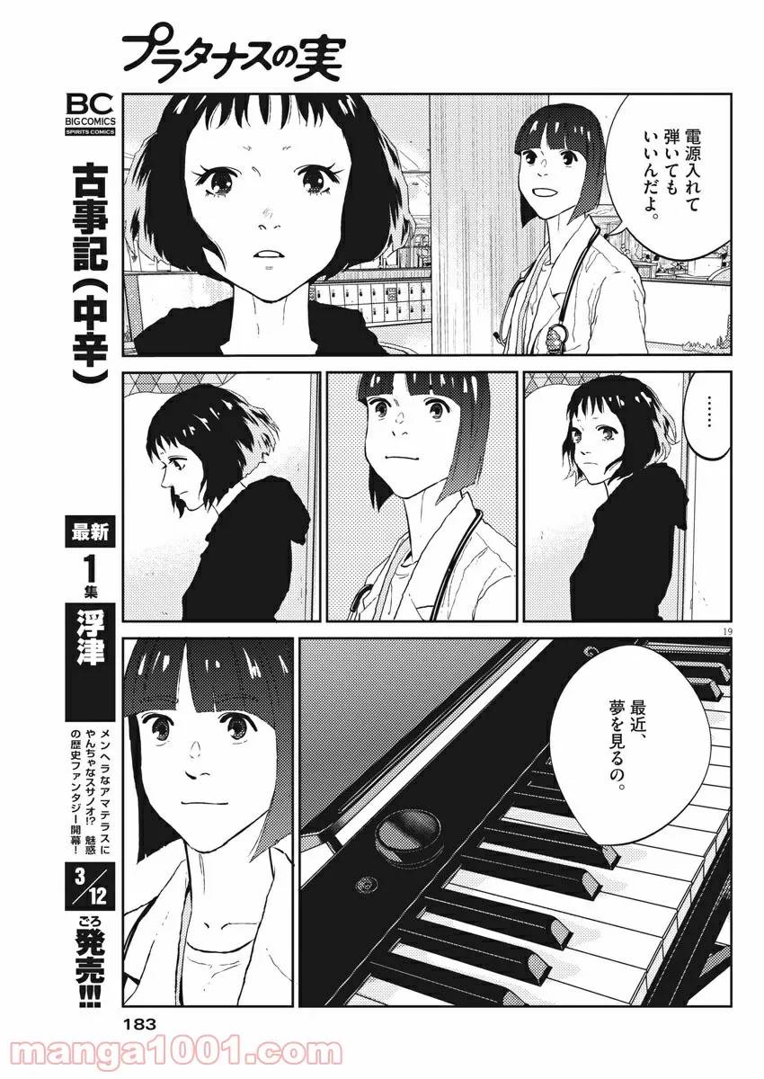 ページ 19 — 第15話