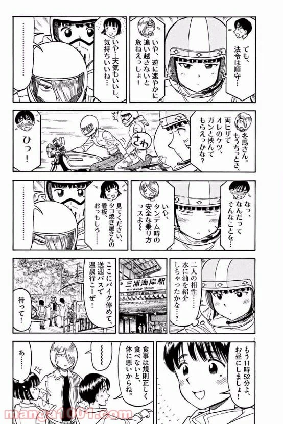ページ 3 — 第28話