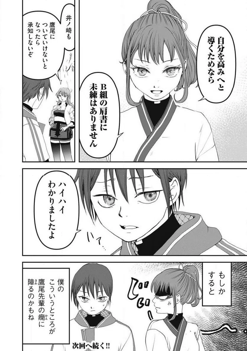 ページ 20 — 第5話