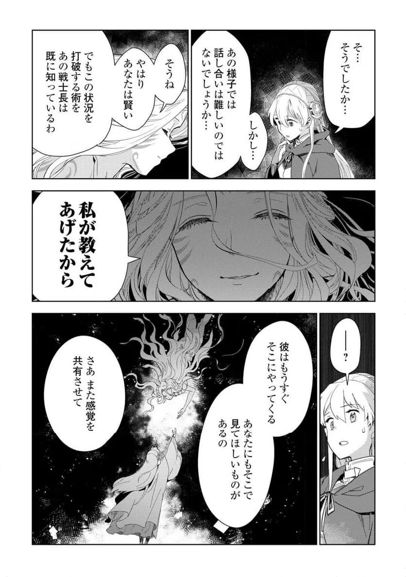 ページ 7 — 第77.1話