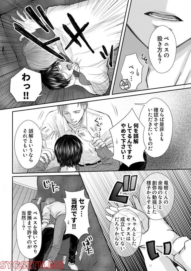 ページ 6 — 第3.2話