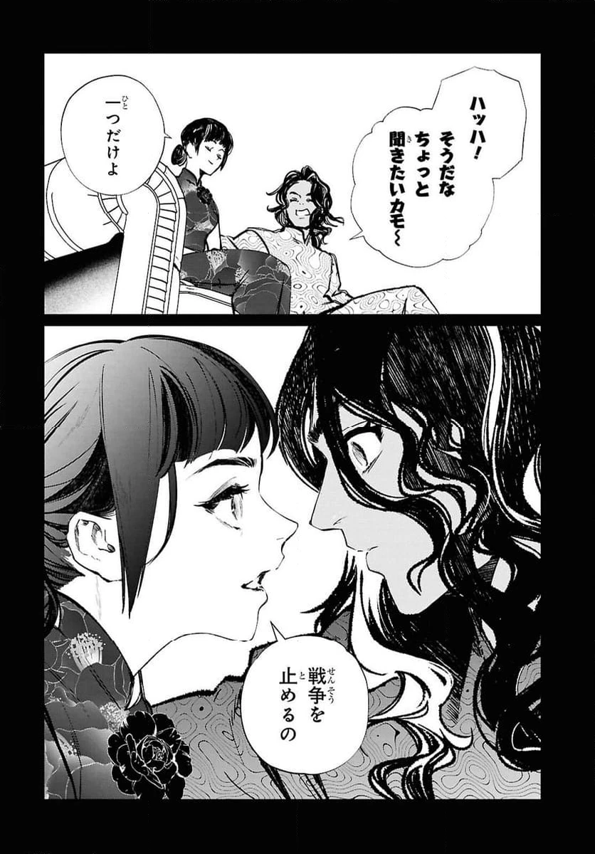 ページ 16 — 第29話