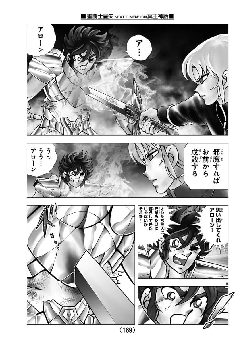 ページ 8 — 第114話