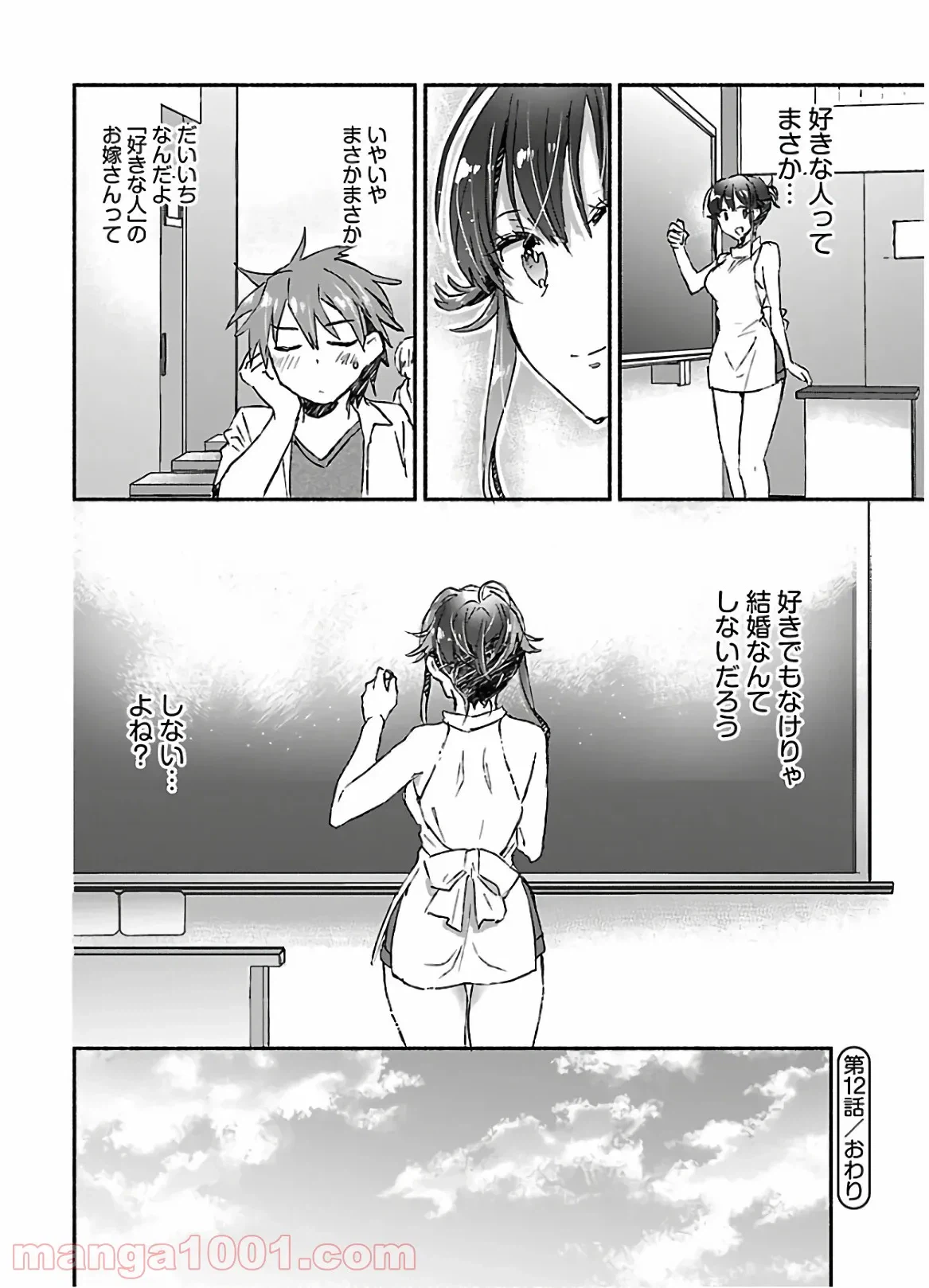ページ 30 — 第12話