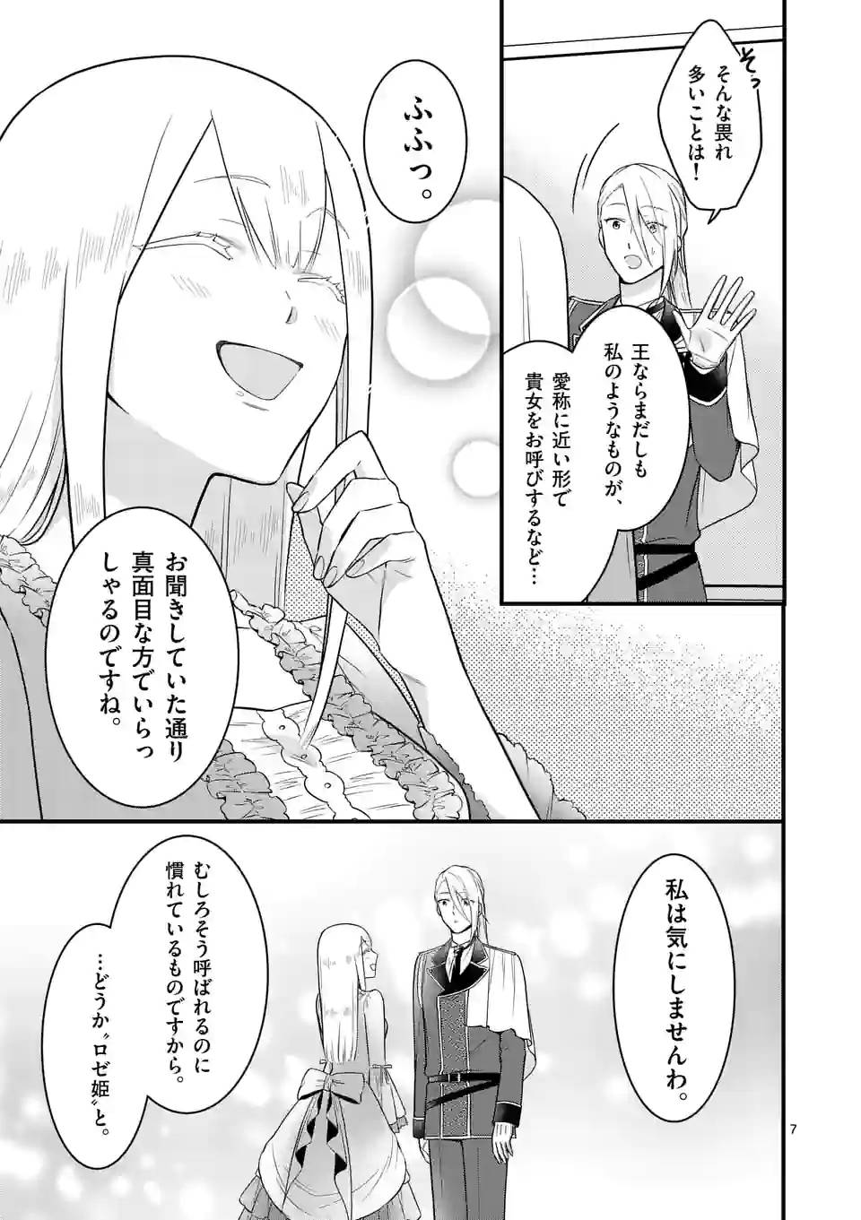 ページ 7 — 第12.1話
