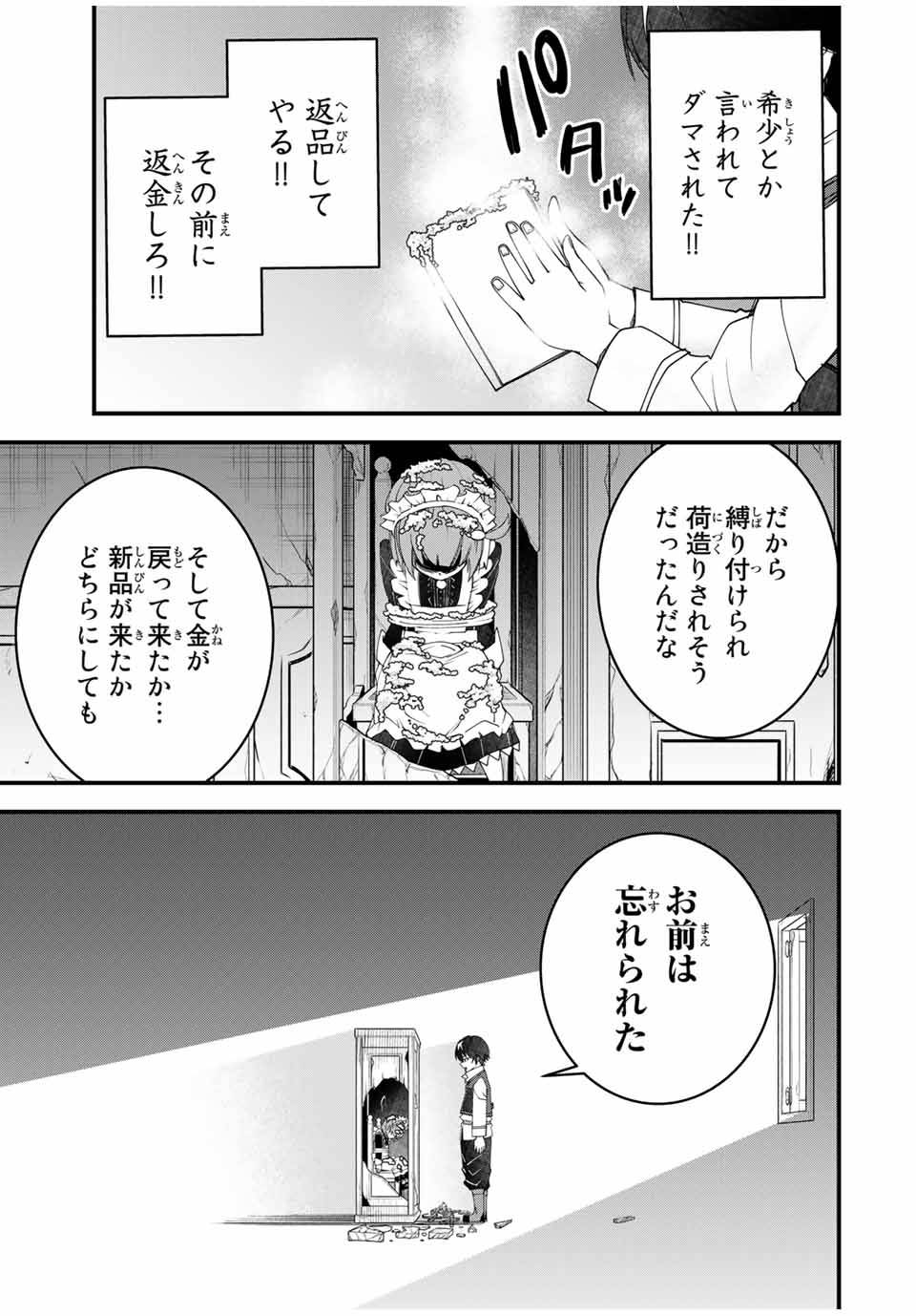 ページ 13 — 第10話