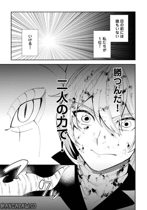 ページ 23 — 第3話