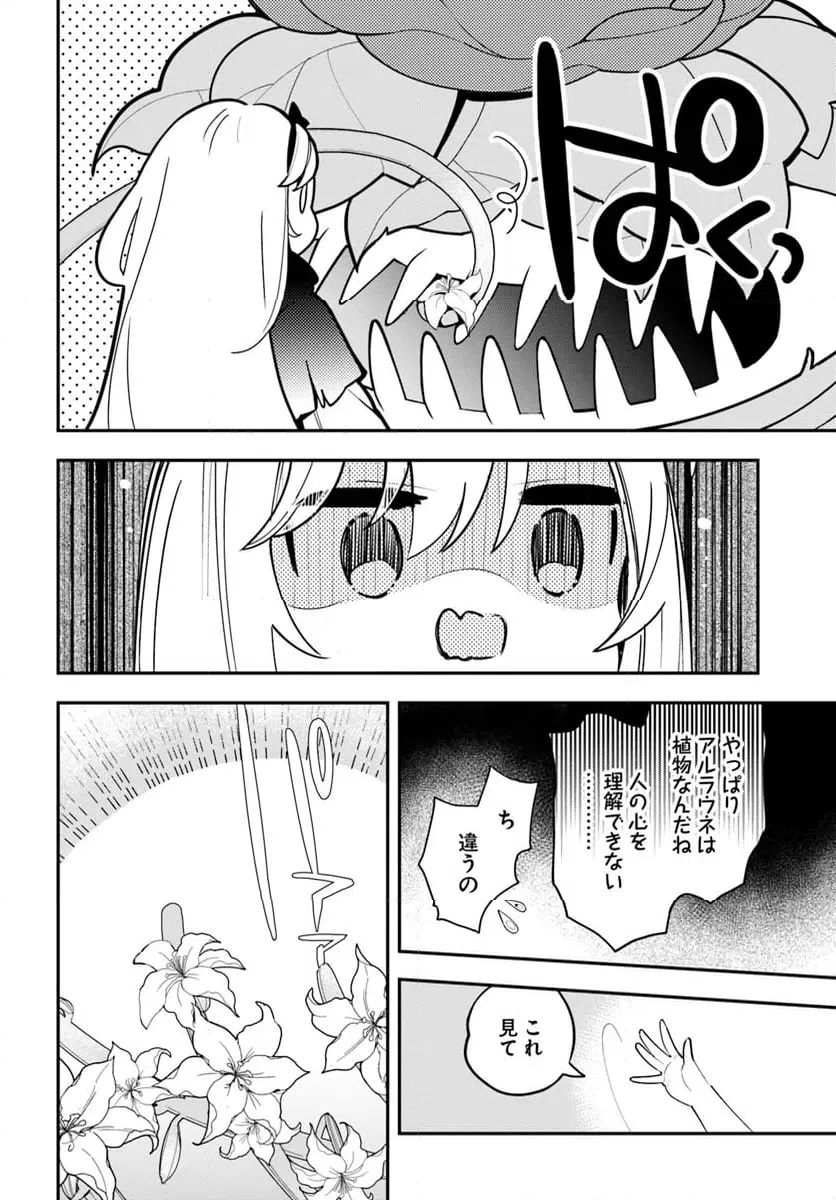 ページ 26 — 第27話