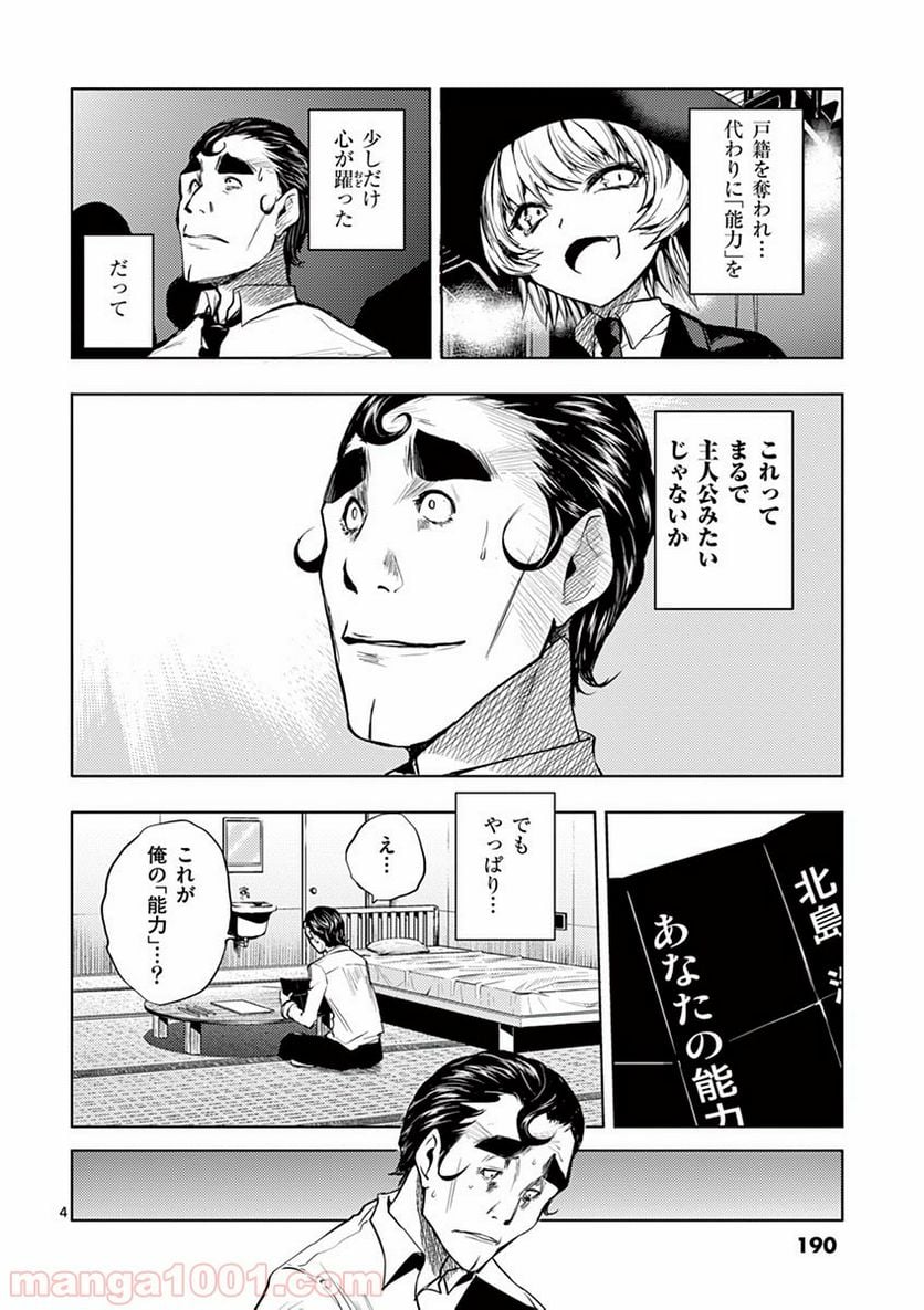 ページ 4 — 第17話