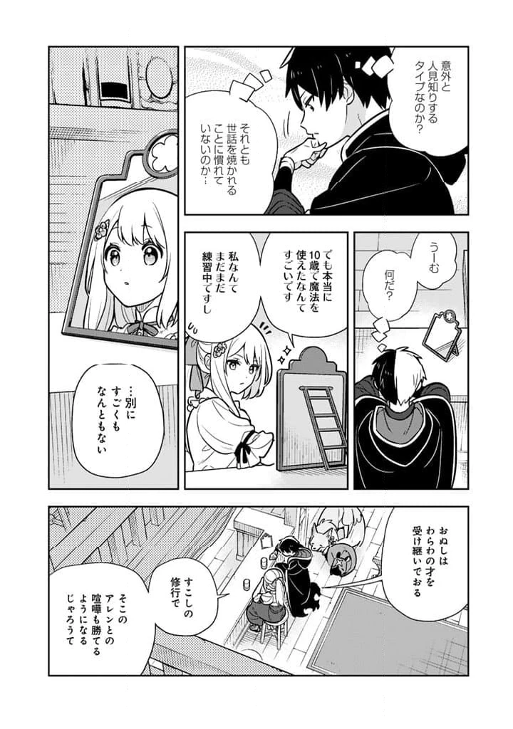 ページ 12 — 第88話