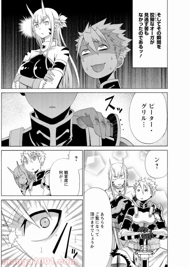 ページ 7 — 第14話