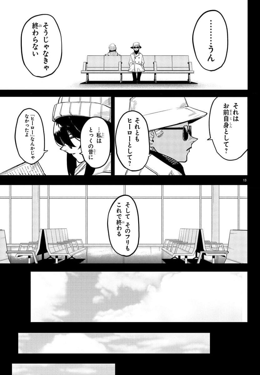 ページ 13 — 第270話