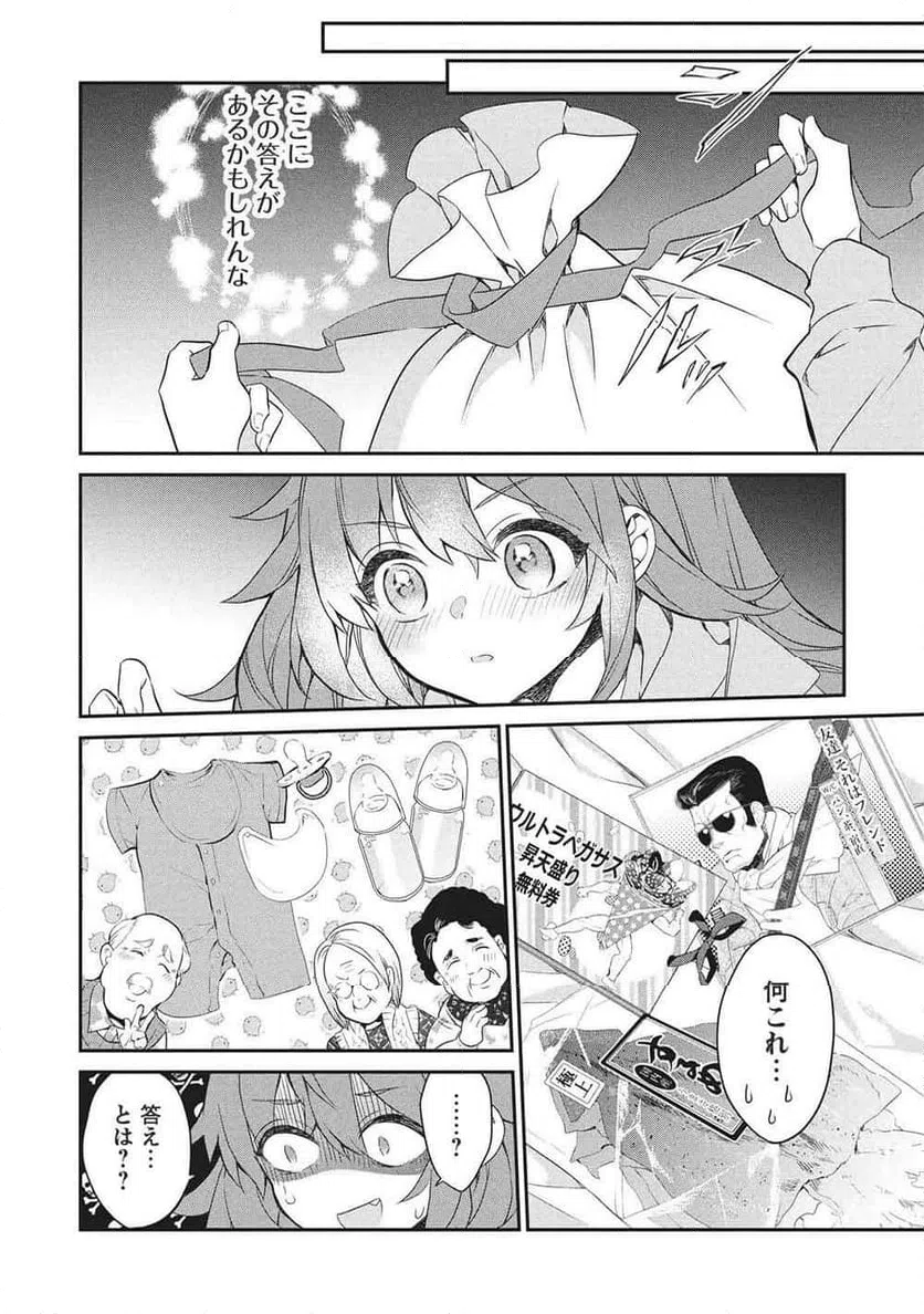 ページ 42 — 第26話