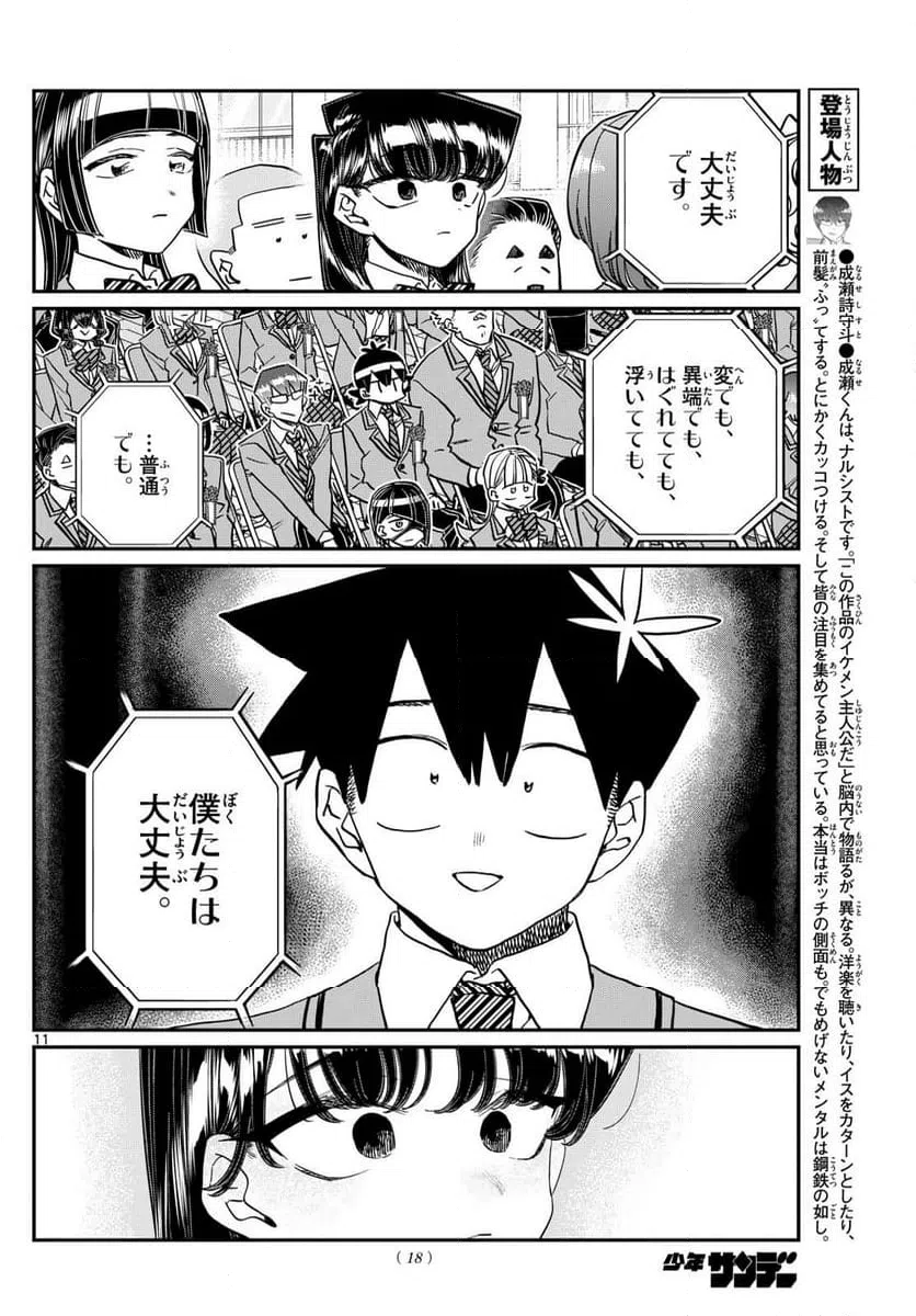 ページ 11 — 第499話