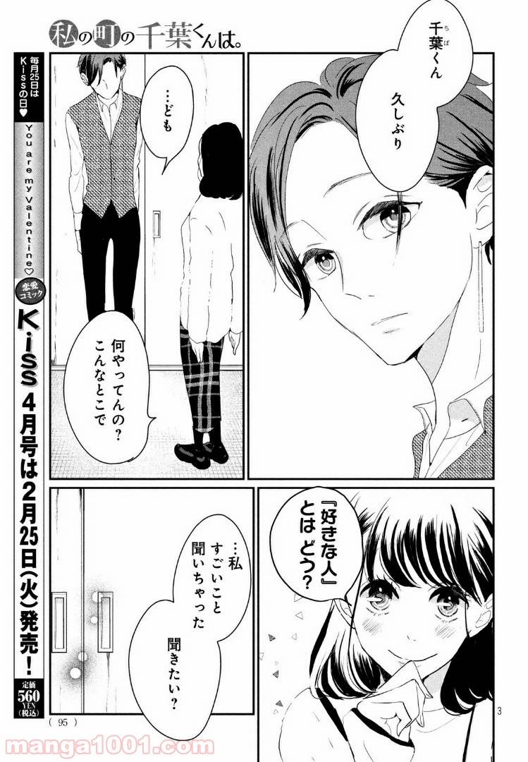 ページ 3 — 第22.1話