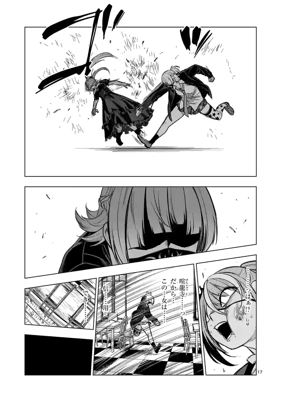 ページ 17 — 第57話