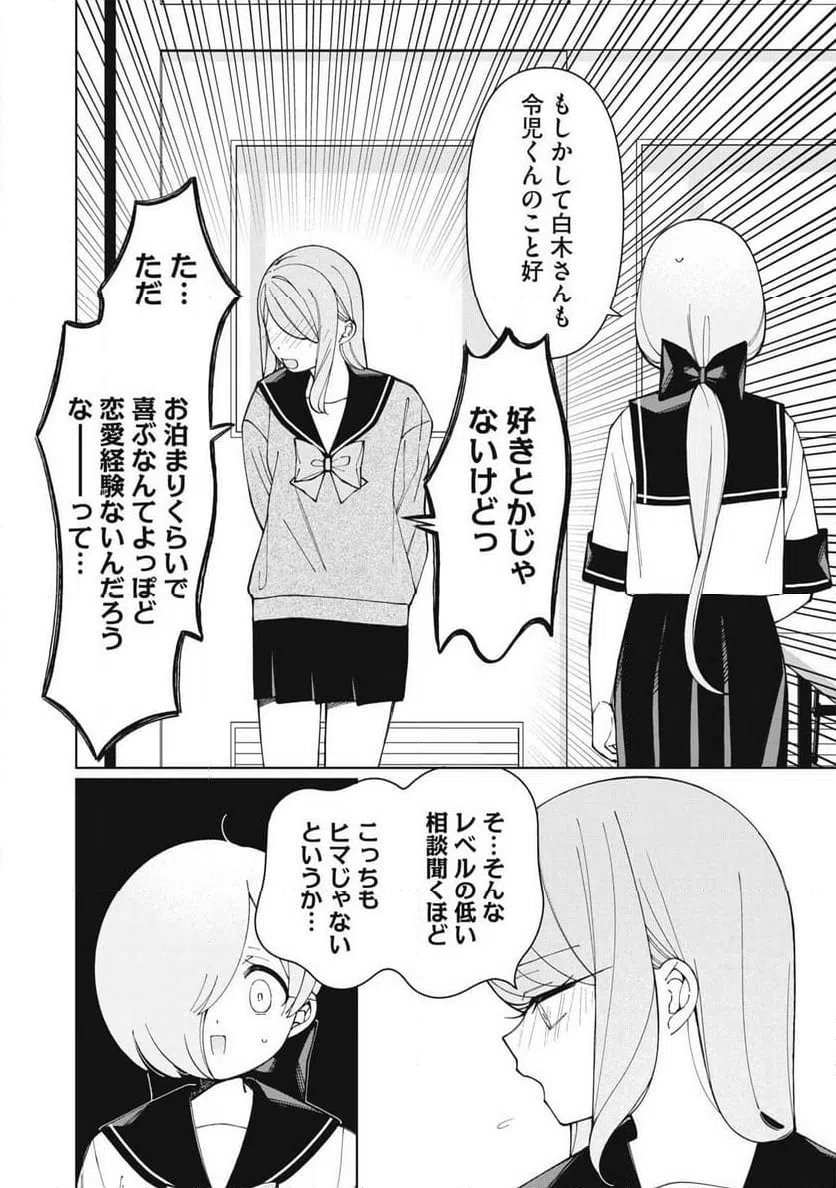 ページ 8 — 第19話