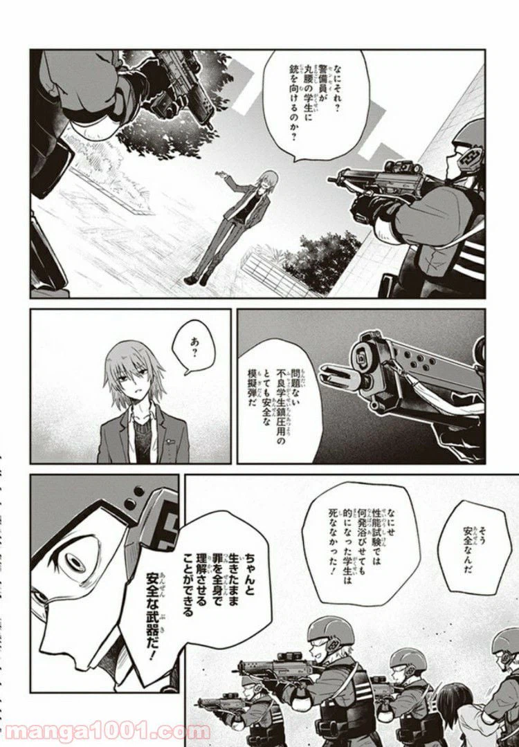 ページ 6 — 第1.2話