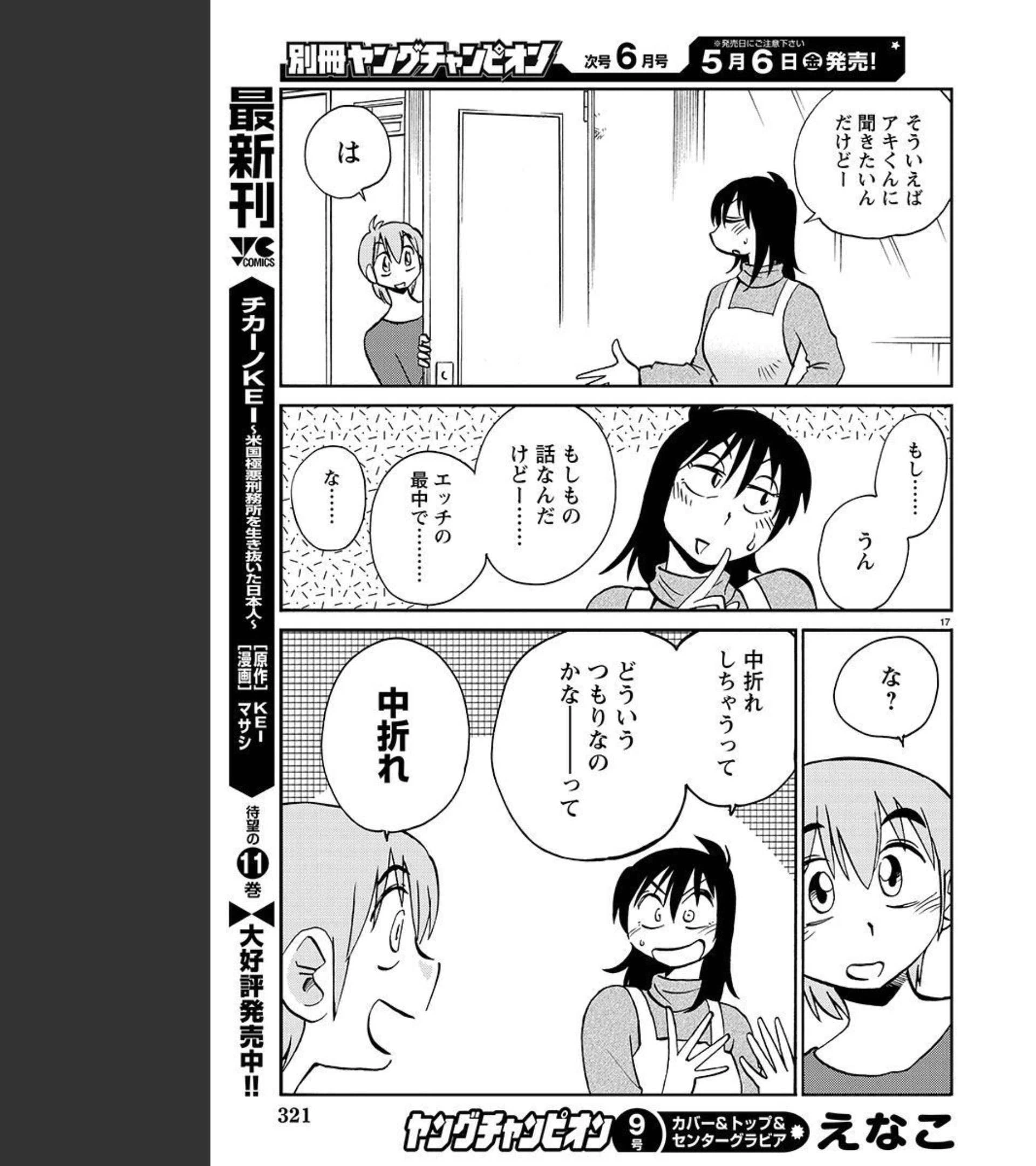 ページ 17 — 第90話