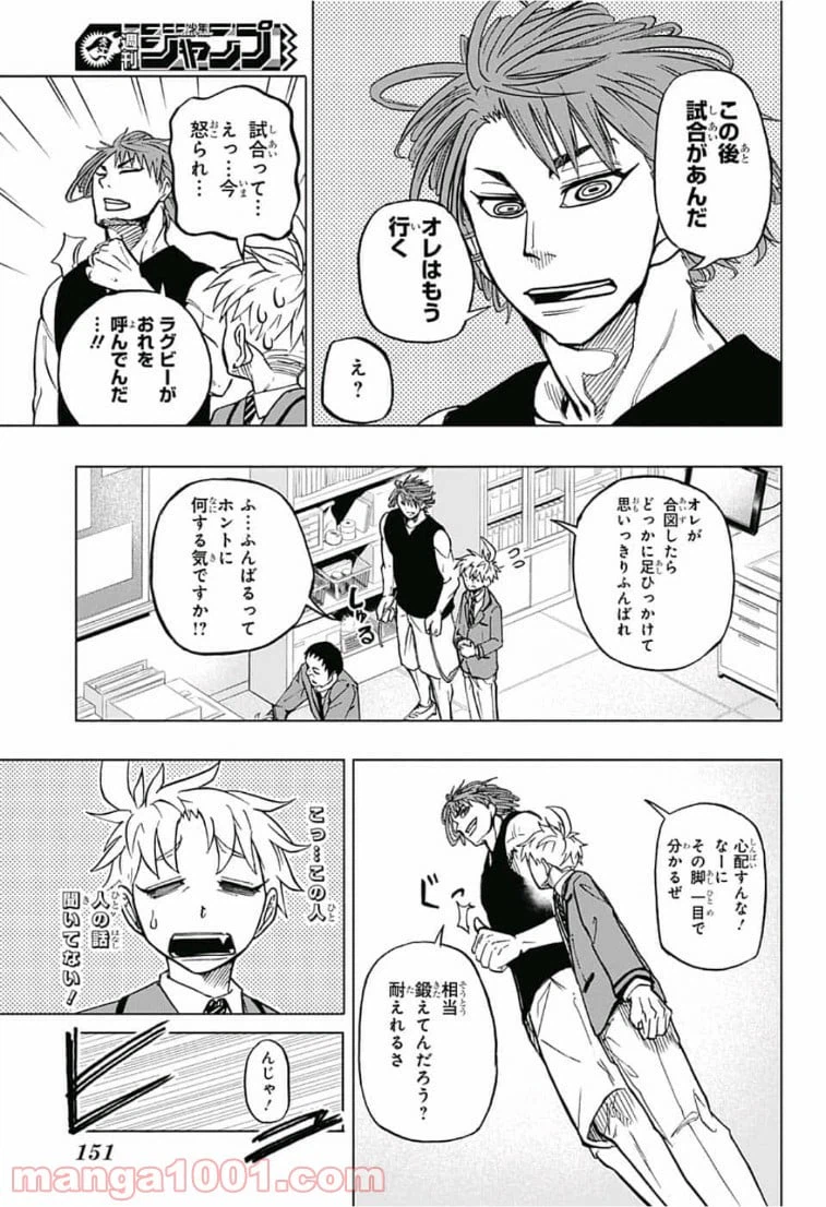 ページ 7 — 第3話
