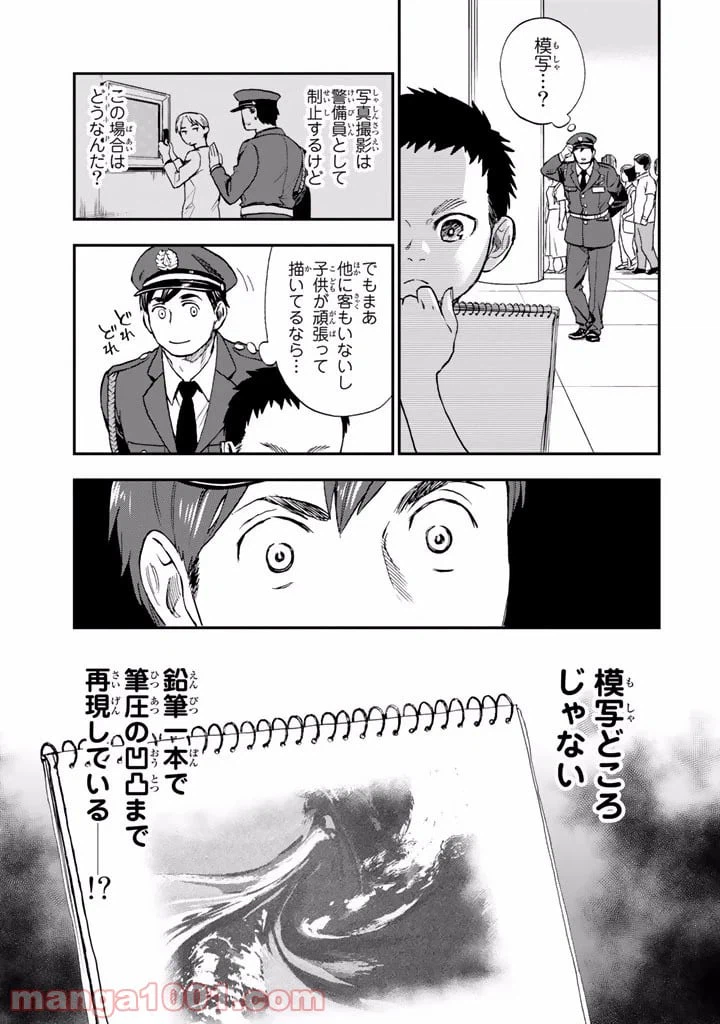 ページ 9 — 第9.5話