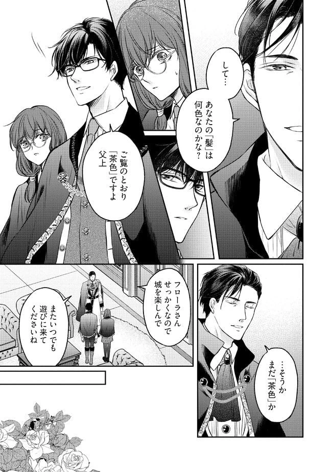ページ 3 — 第6.1話