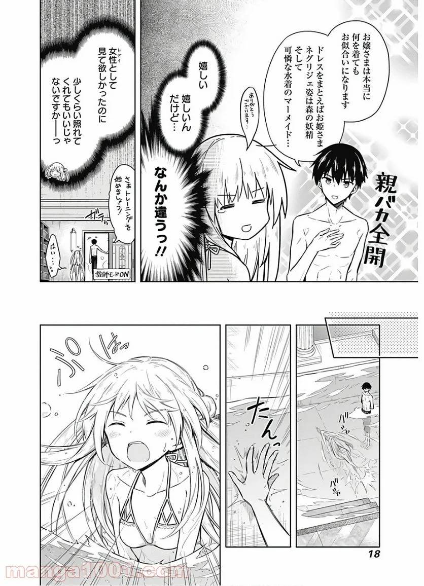 ページ 16 — 第22話