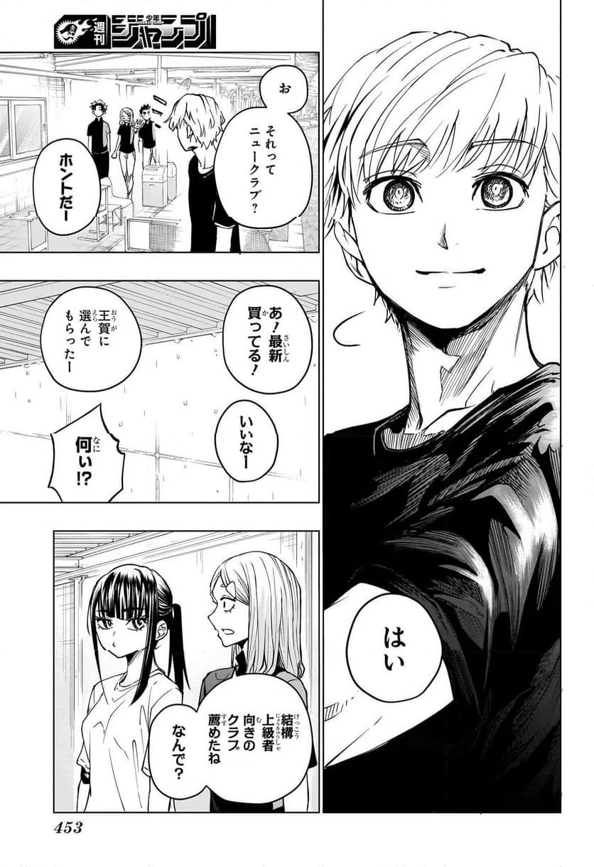 ページ 13 — 第26話