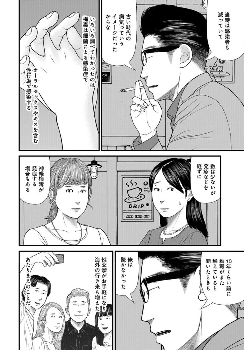 ページ 32 — 第69話