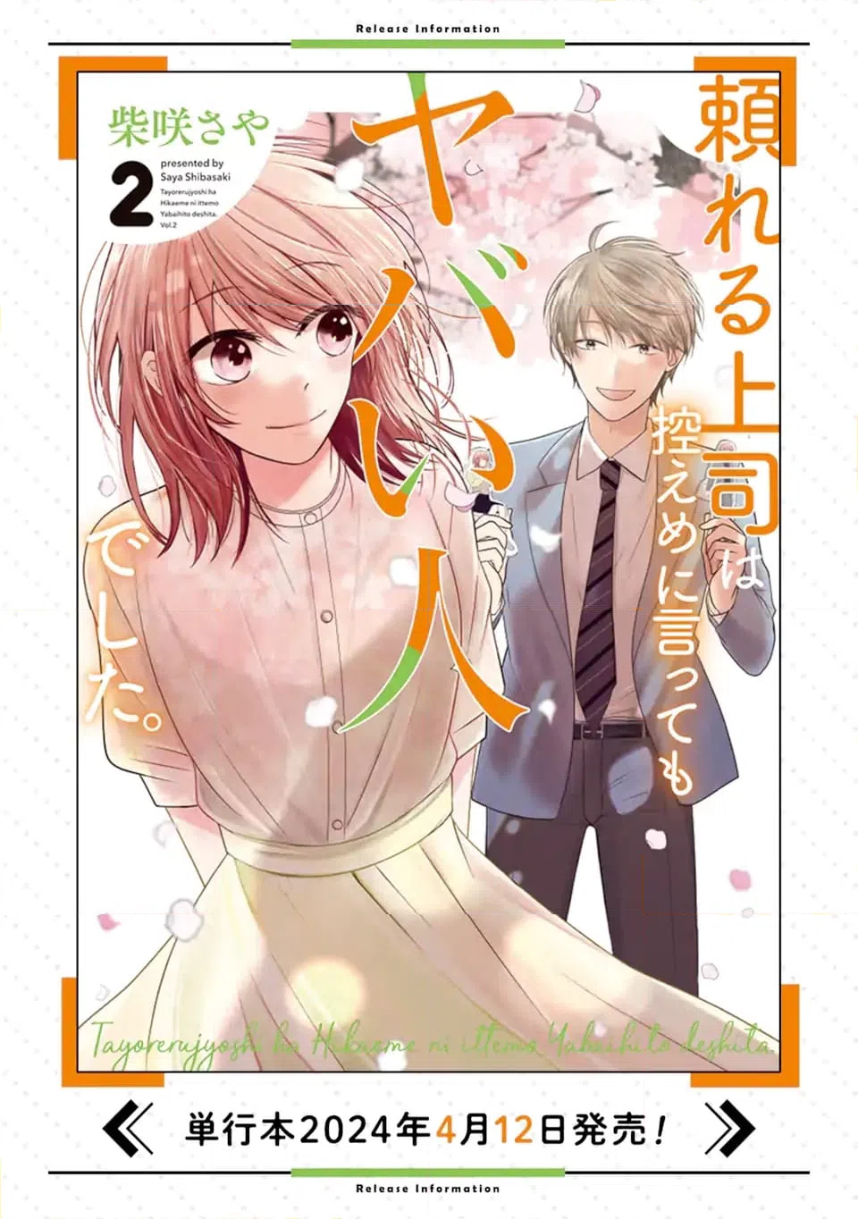 ページ 16 — 第9.3話