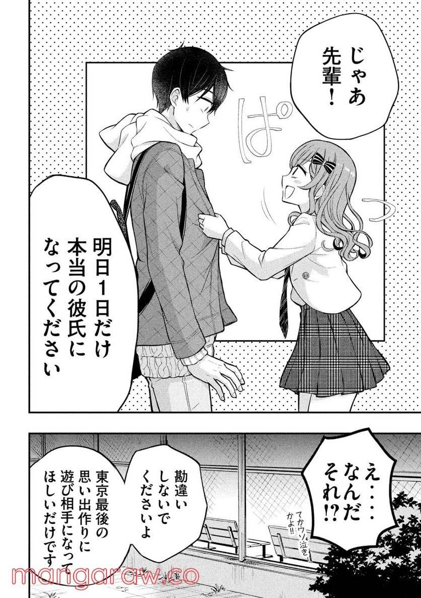 ページ 29 — 第73話