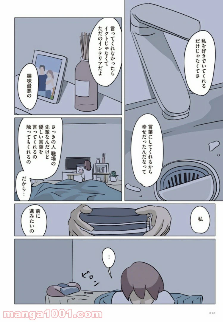 ページ 16 — 第1話