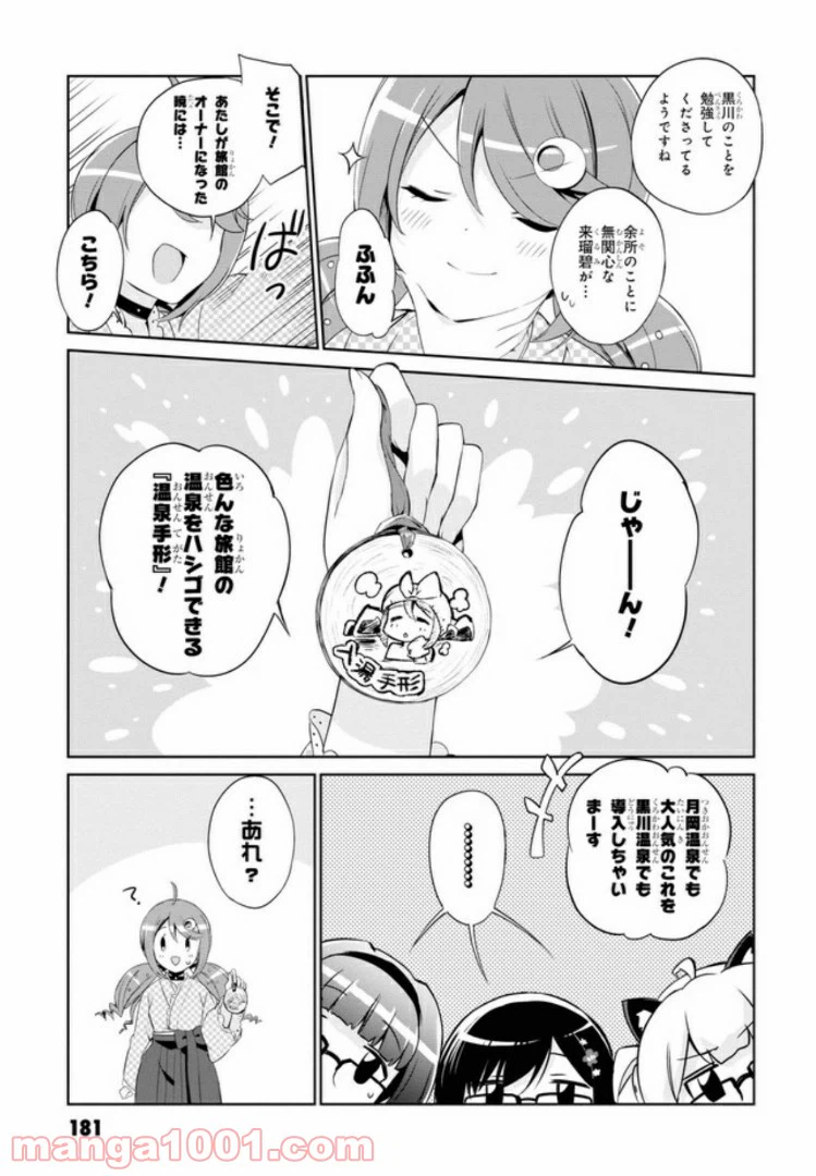 ページ 15 — 第8話