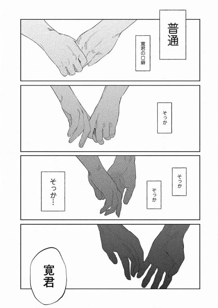 ページ 29 — 第43話