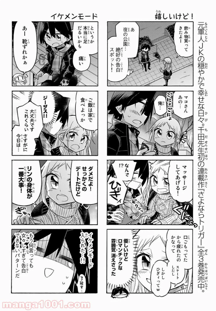 ページ 4 — 第70話