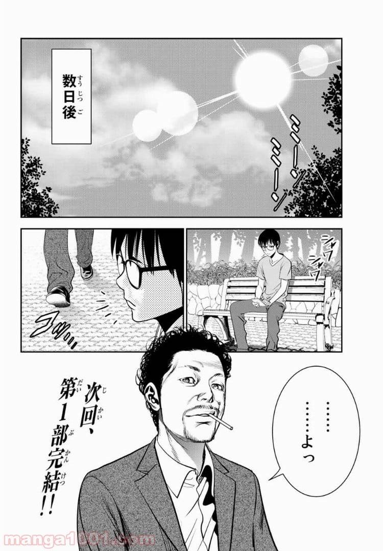 ページ 12 — 第38話