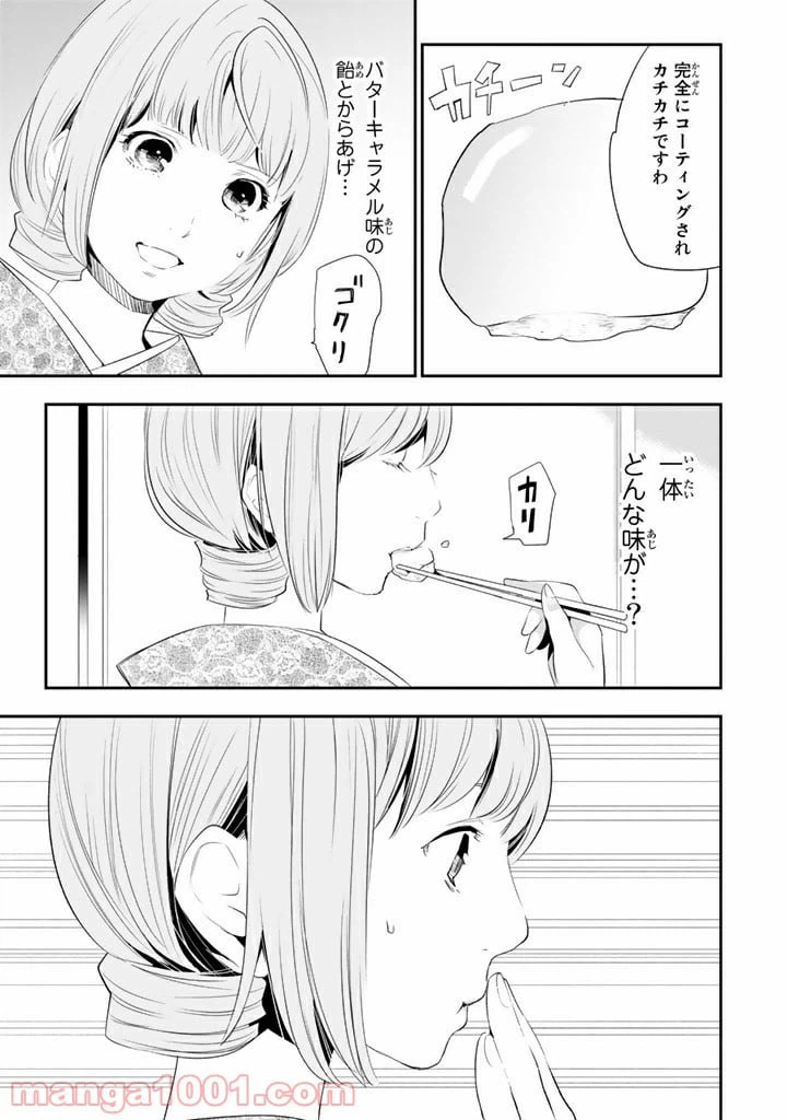ページ 19 — 第8話