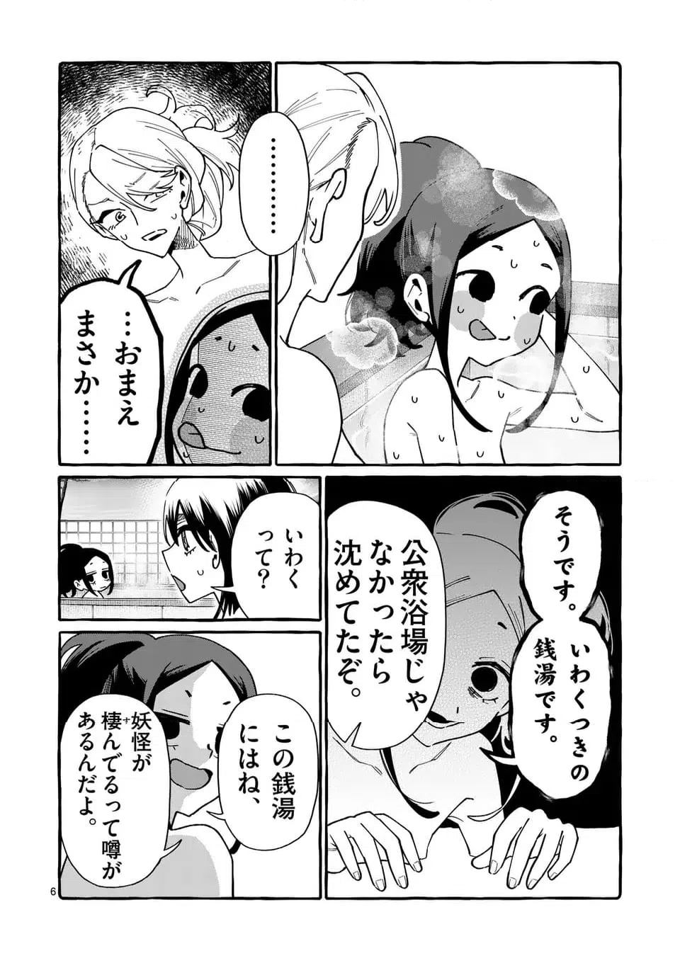 ページ 6 — 第102話