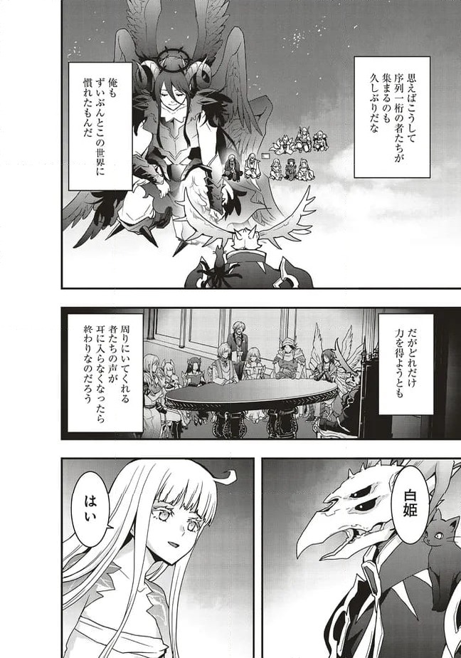 ページ 8 — 第54話