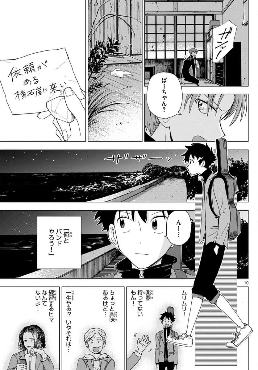 ページ 10 — 第3話