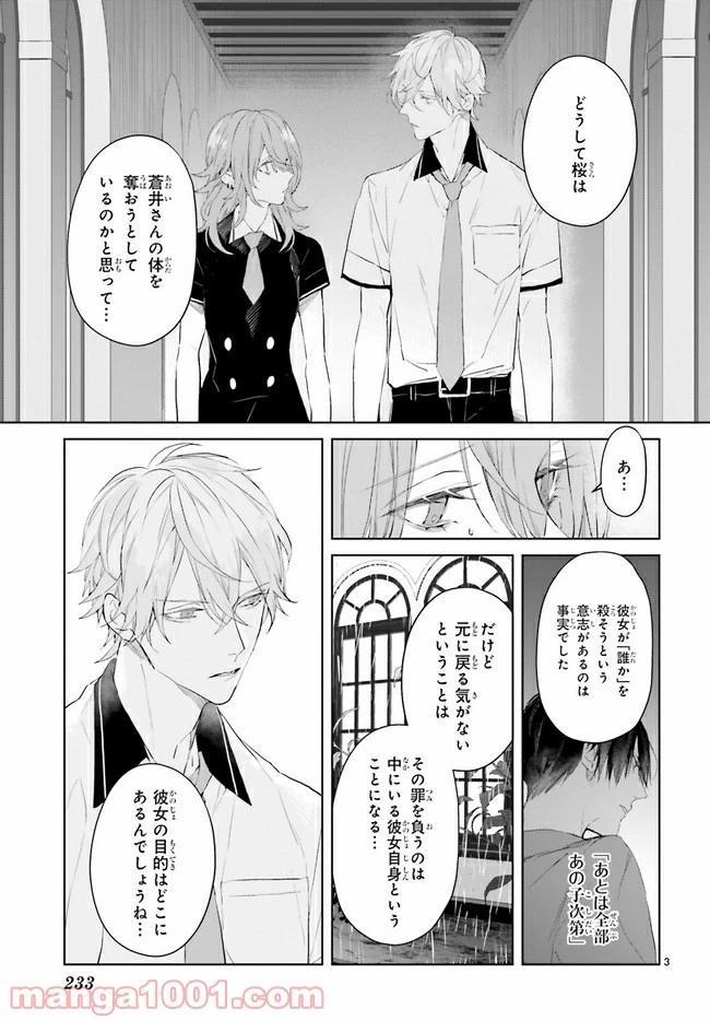 ページ 3 — 第9.1話