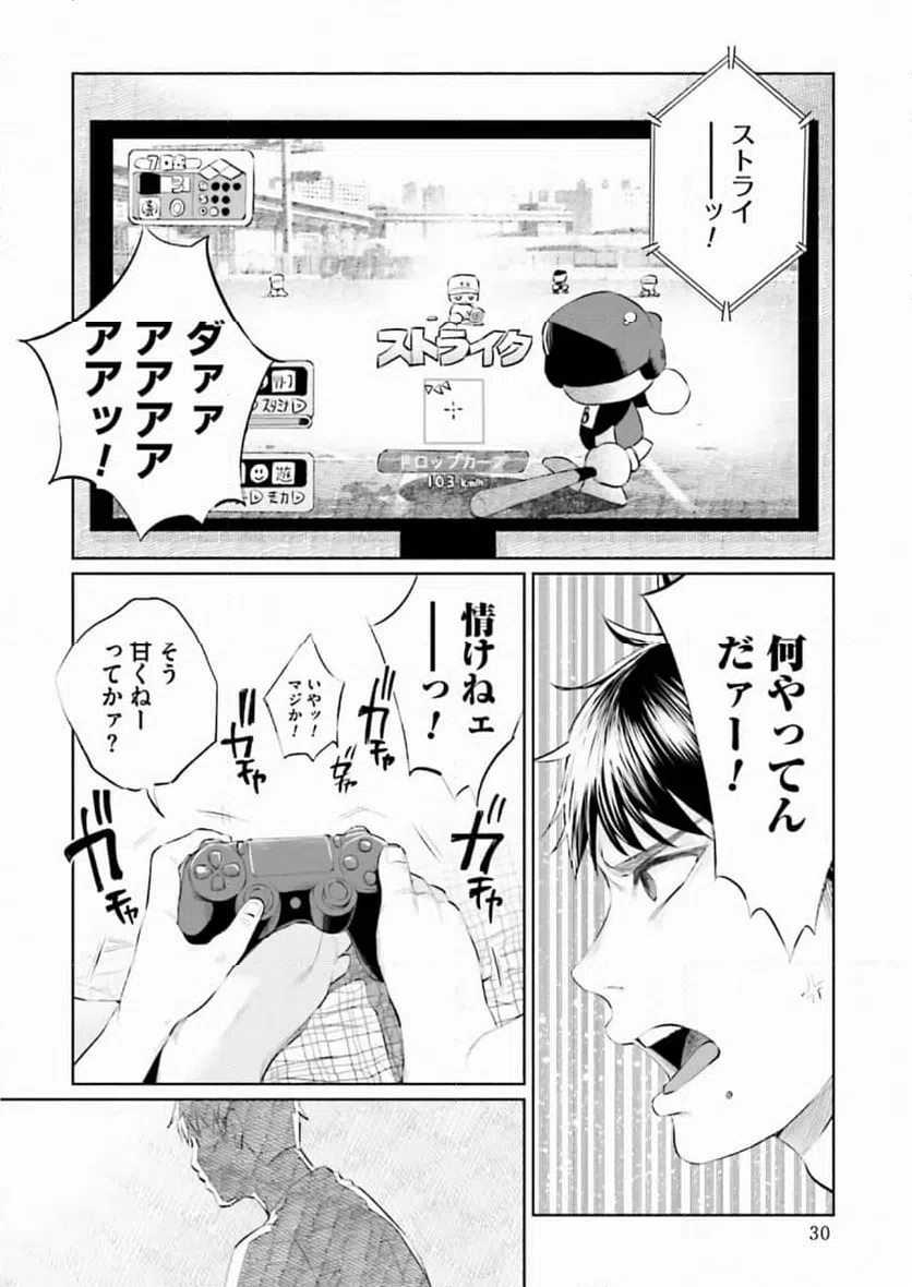 ページ 4 — 第32話