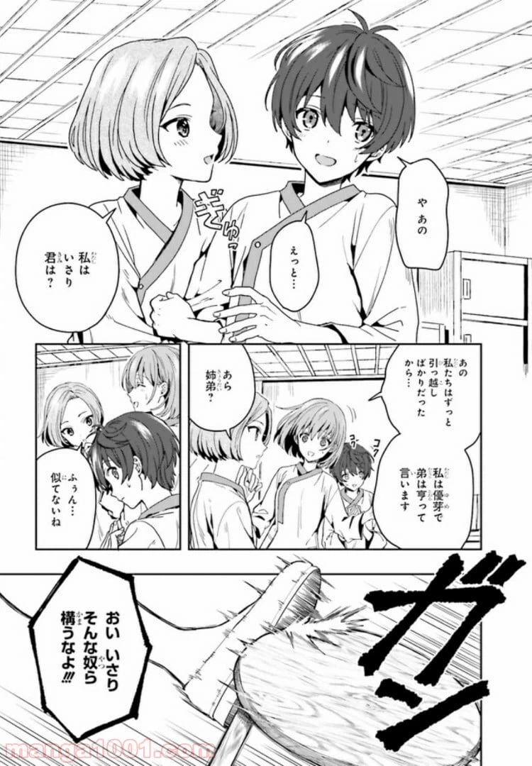 ページ 6 — 第1.4話