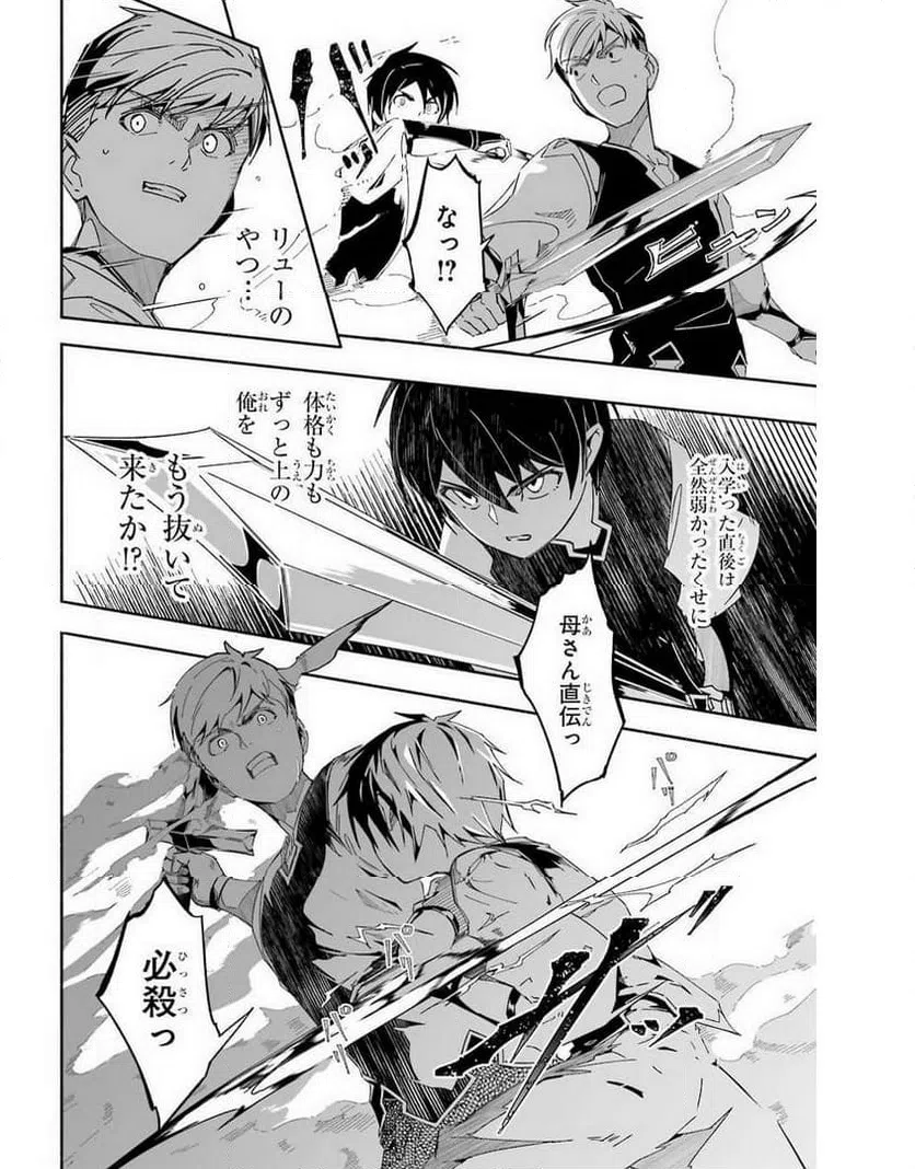 ページ 8 — 第14話