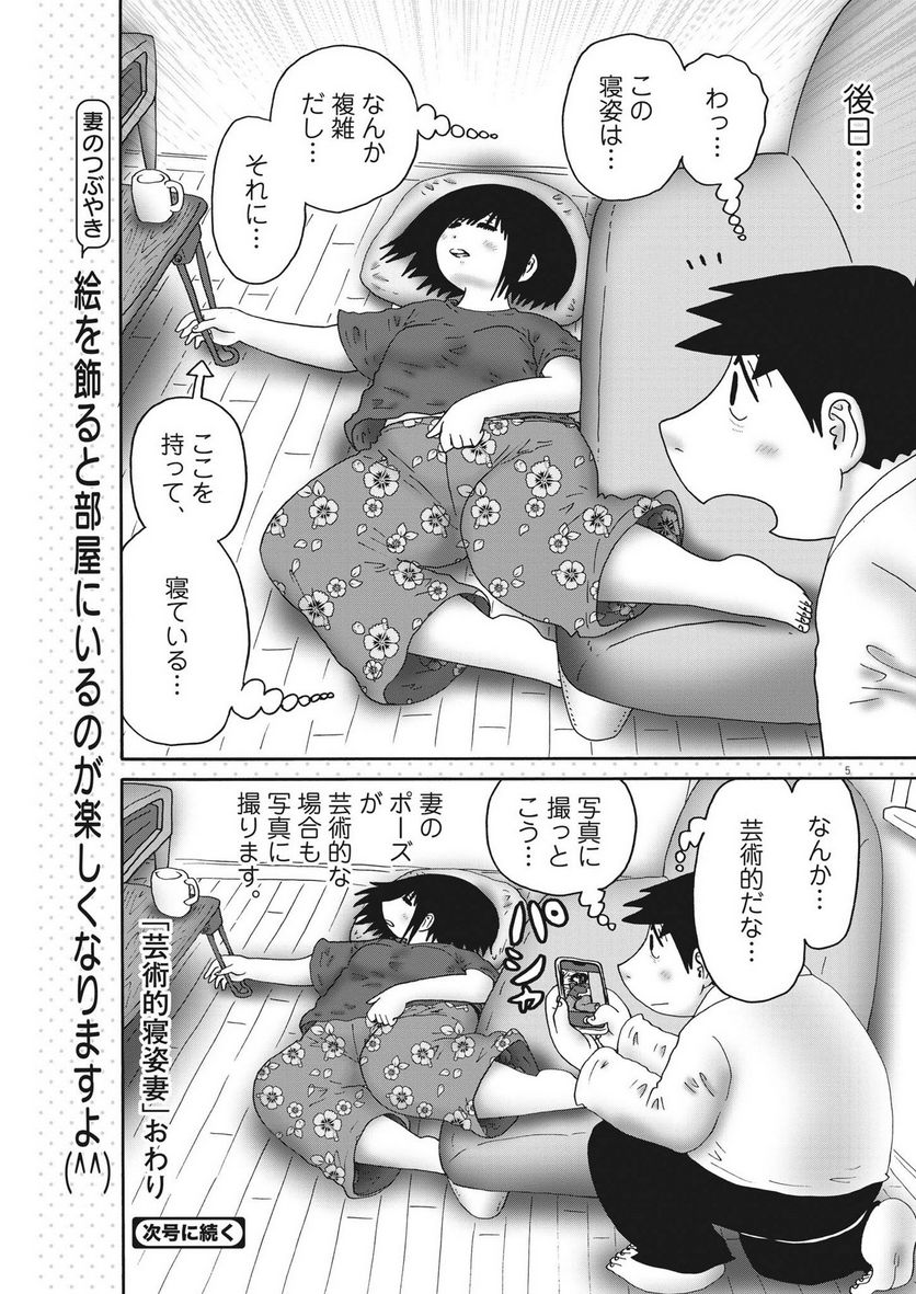 ページ 5 — 第71話