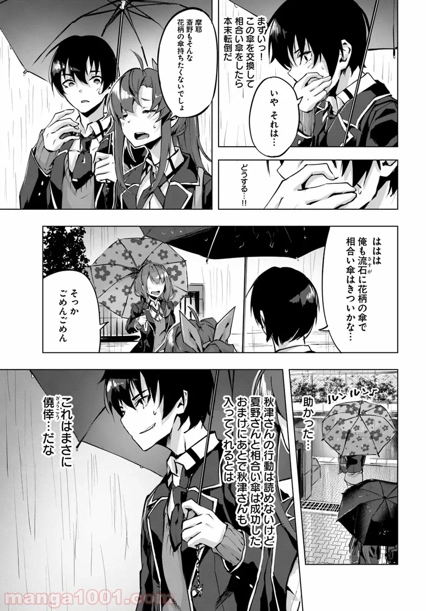 ページ 29 — 第2話